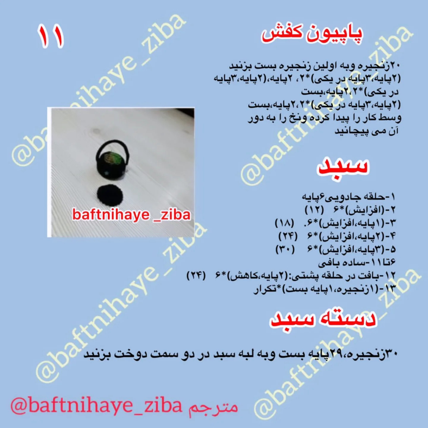 متن: الگوی قلاب‌بافی جادوگر کوچک با کلاه و لباس صورتی