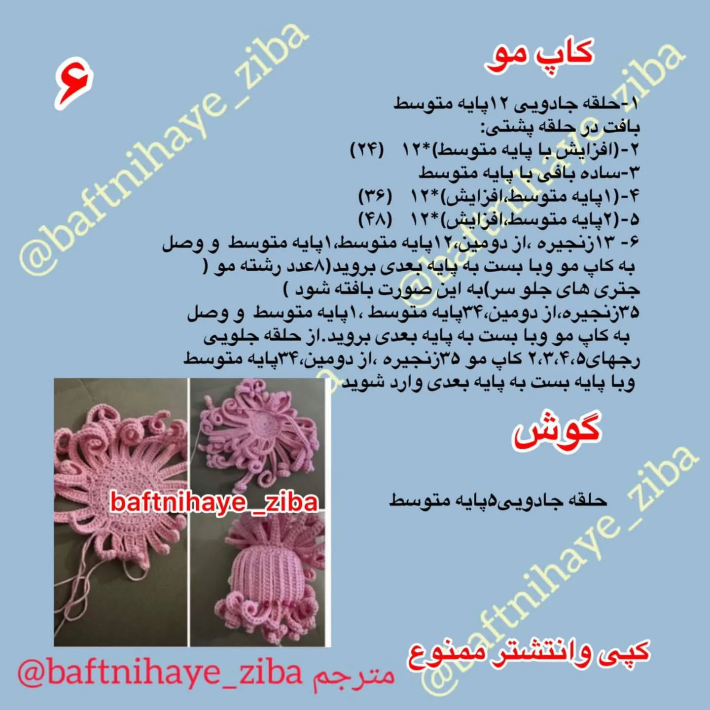 متن: الگوی قلاب‌بافی جادوگر کوچک با کلاه و لباس صورتی