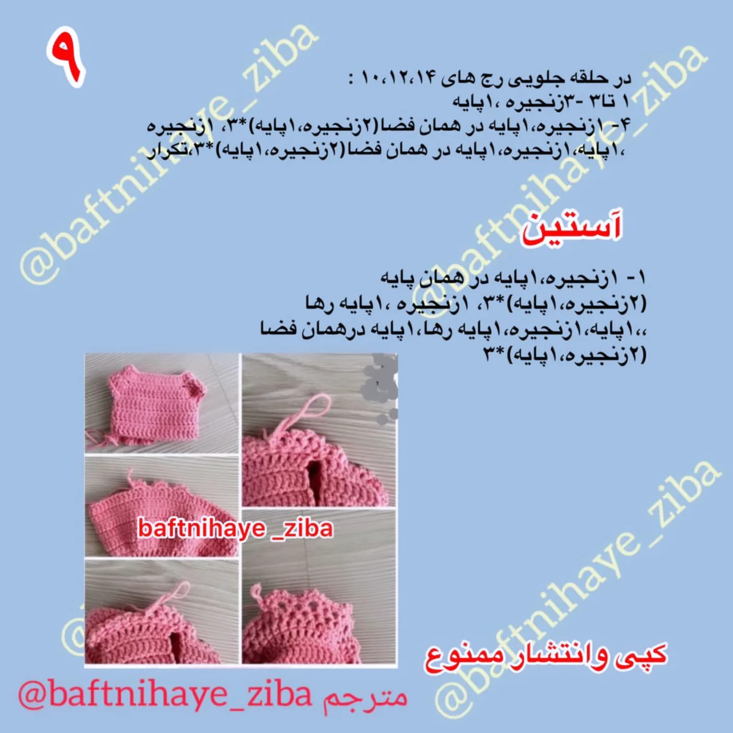 متن: الگوی قلاب‌بافی جادوگر کوچک با کلاه و لباس صورتی