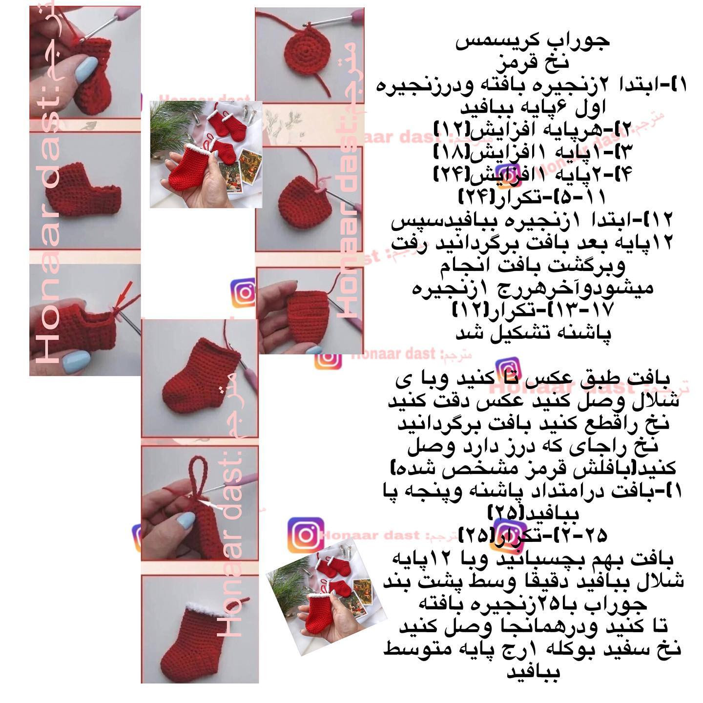 متن الگوی قلاب‌بافی جوراب کریسمس جذاب