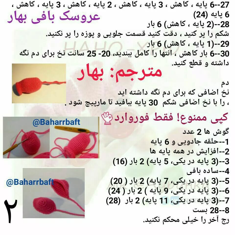 متن الگوی قلاب‌بافی خوک‌های کوچک و بامزه