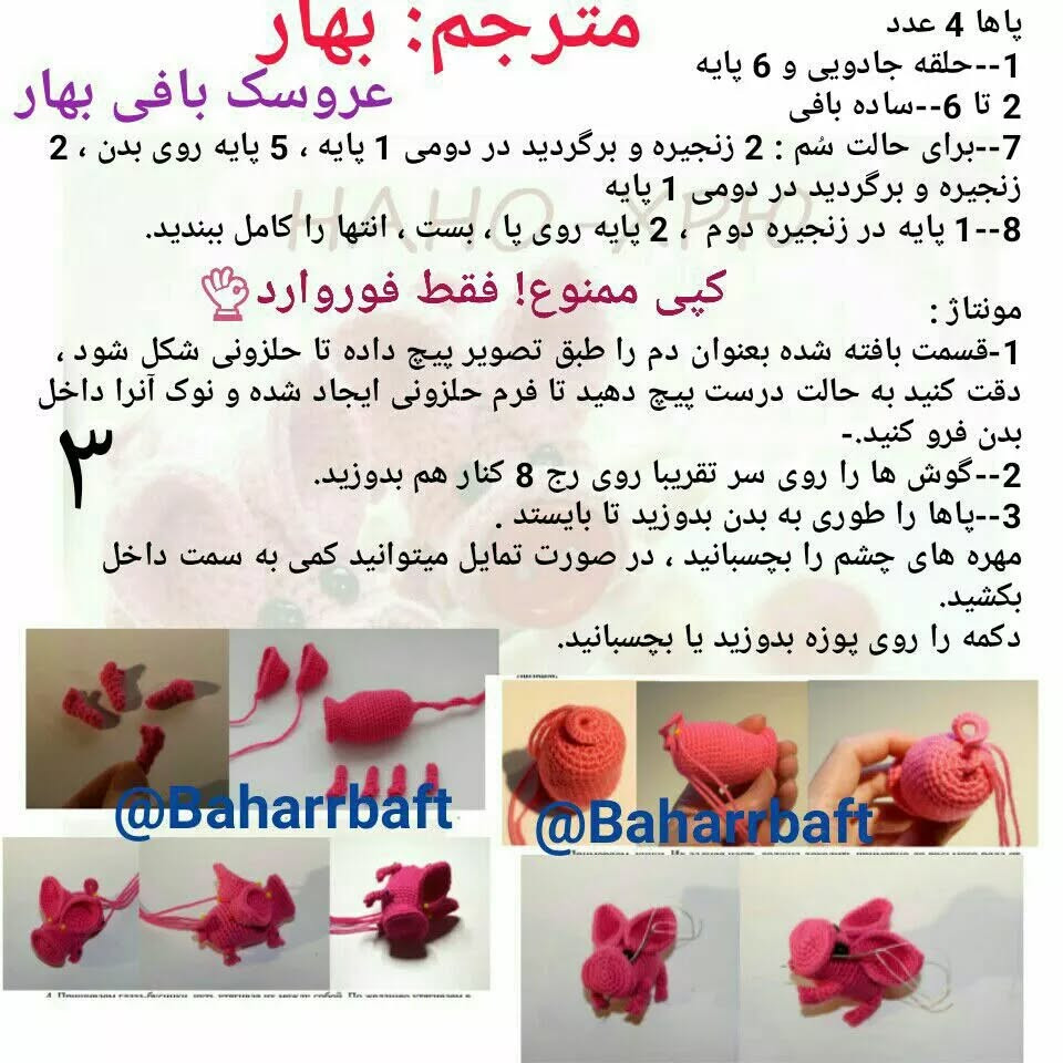 متن الگوی قلاب‌بافی خوک‌های کوچک و بامزه