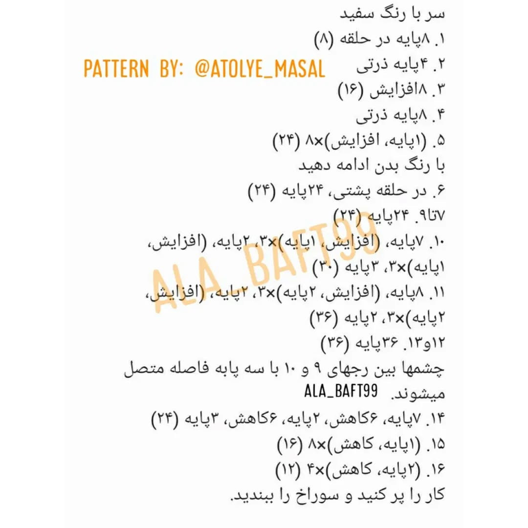 متن الگوی قلاب‌بافی کیف بره جذاب