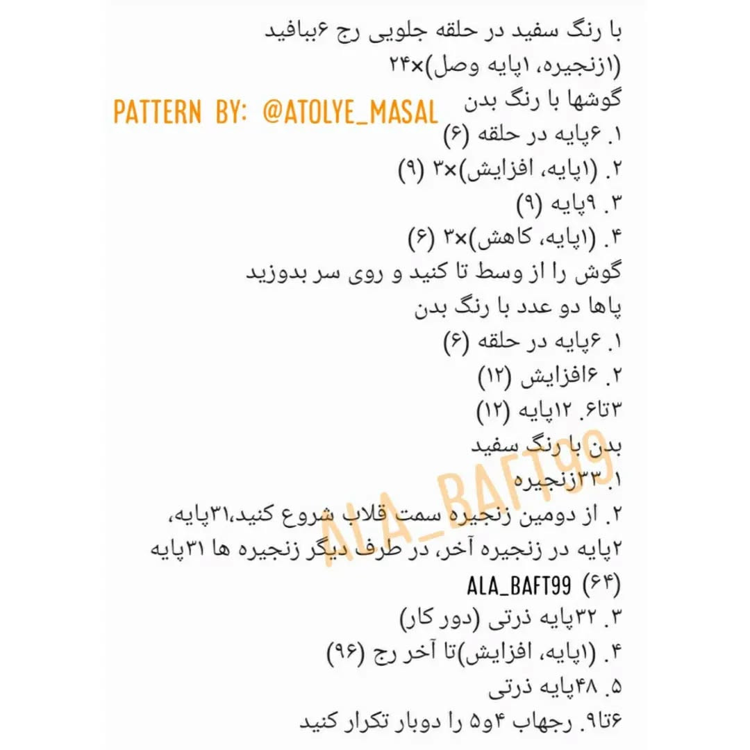 متن الگوی قلاب‌بافی کیف بره جذاب