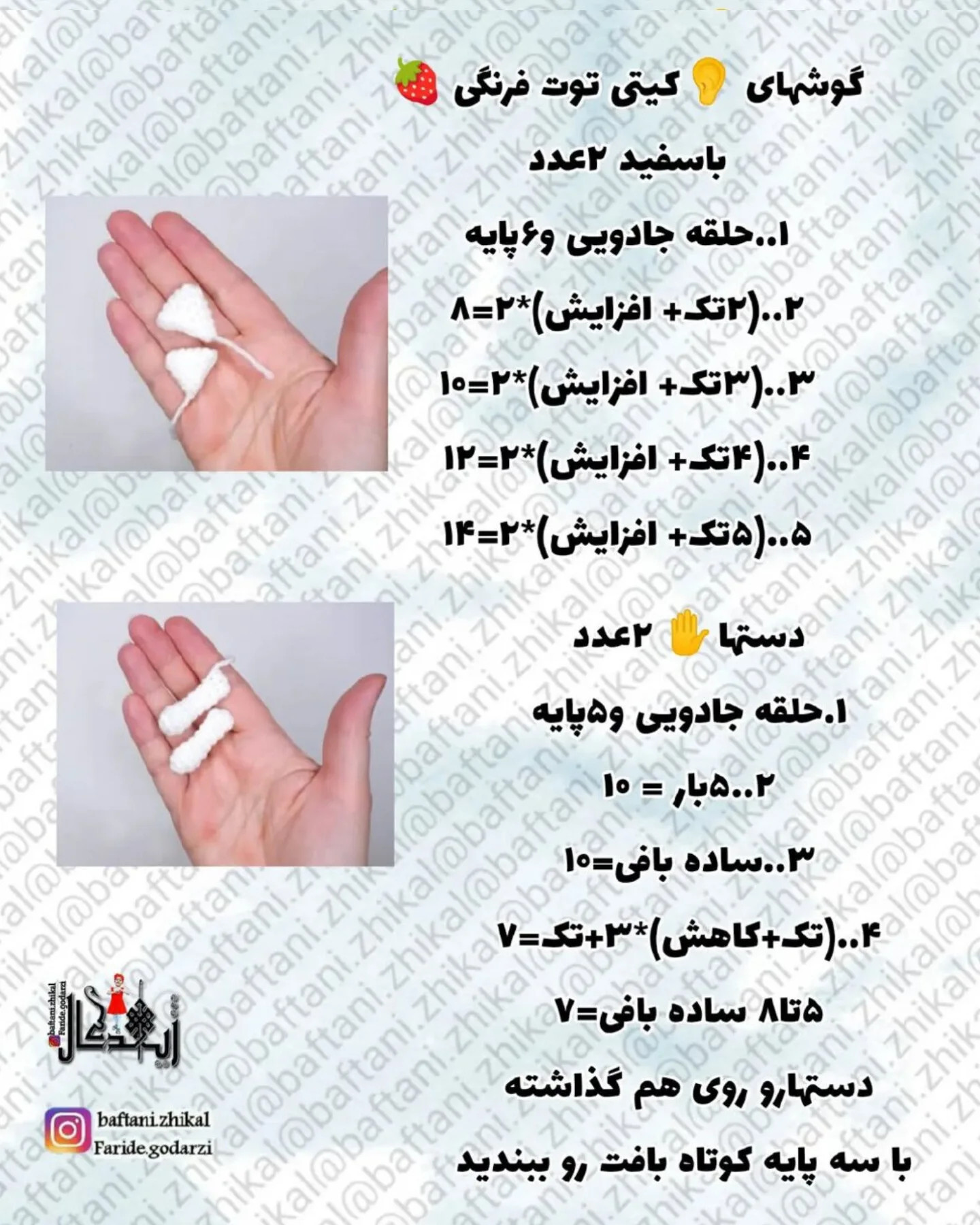 متن الگوی قلاب‌بافی کیتی توت‌فرنگی