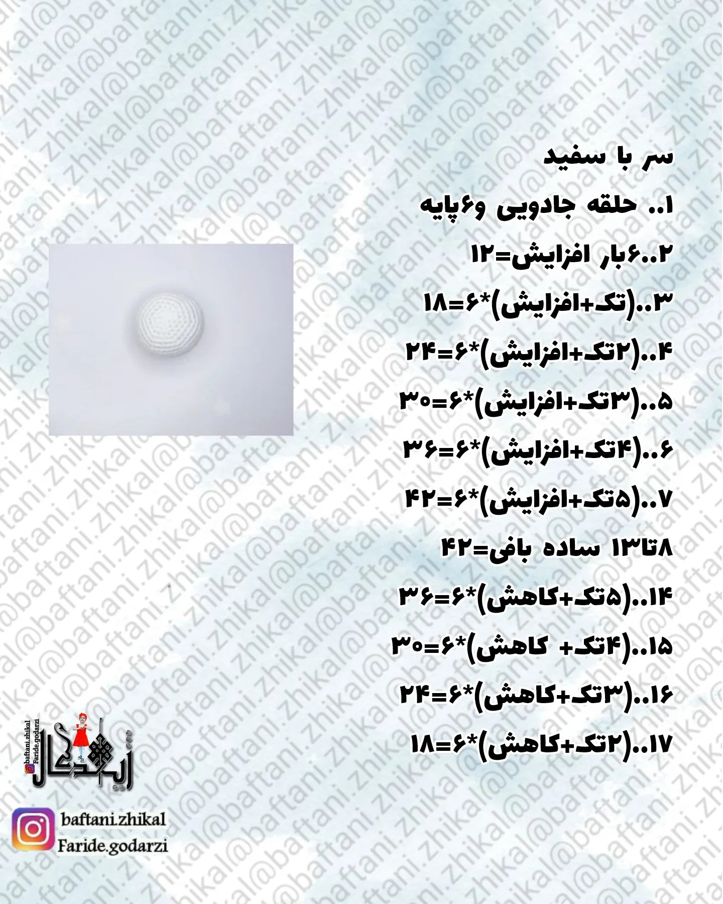 متن الگوی قلاب‌بافی کیتی توت‌فرنگی
