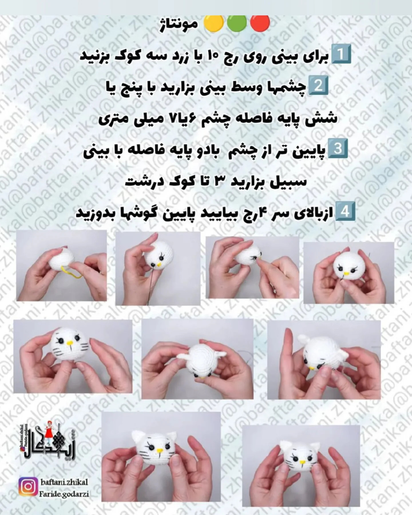 متن الگوی قلاب‌بافی کیتی توت‌فرنگی