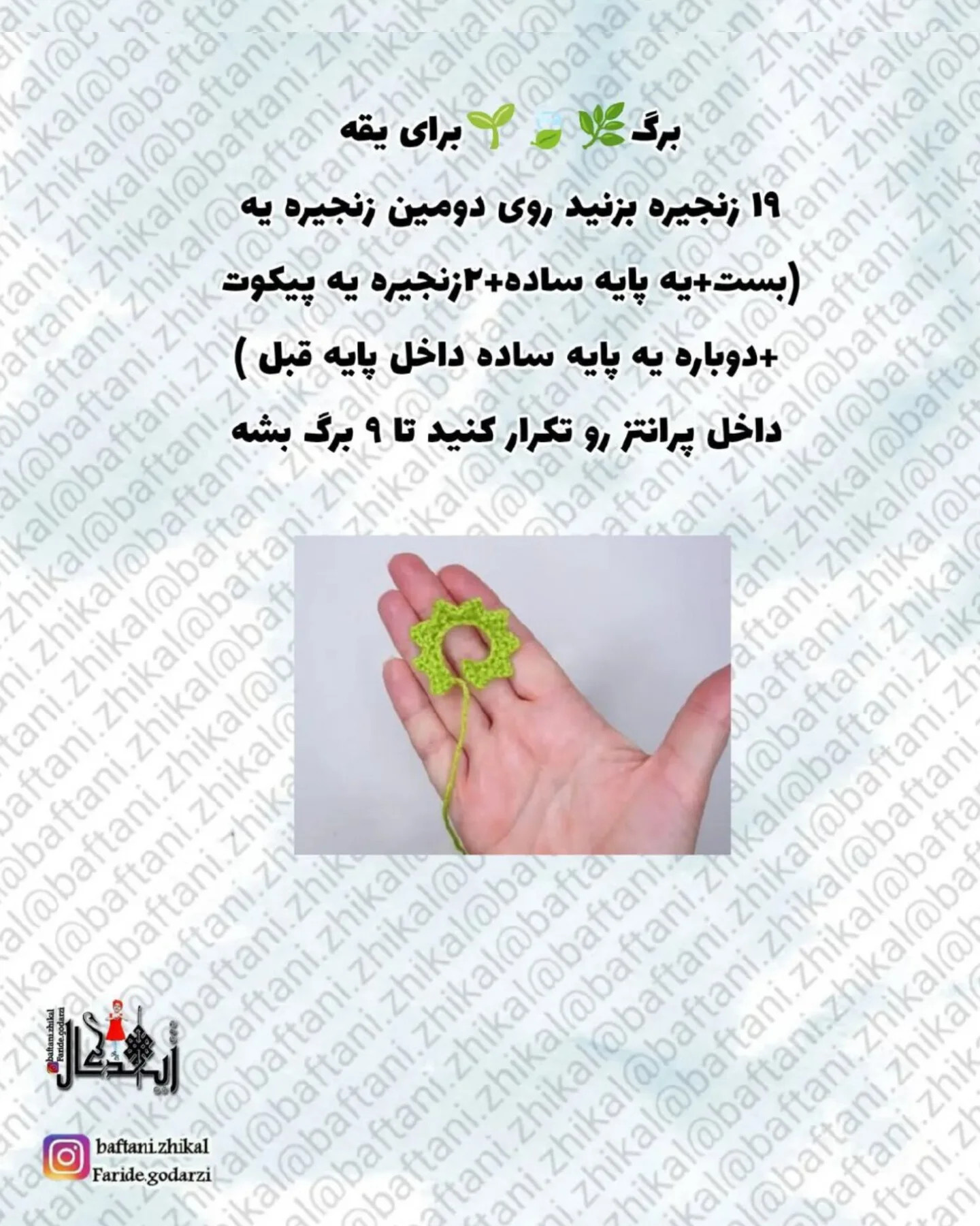 متن الگوی قلاب‌بافی کیتی توت‌فرنگی