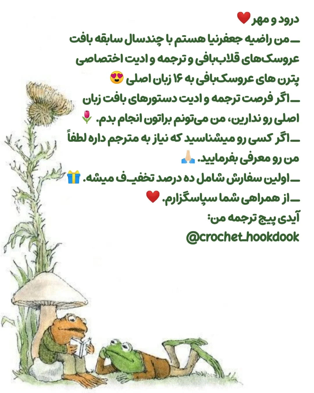متن الگوی قلاب‌بافی قورباغه بامزه به همراه پشه‌باز