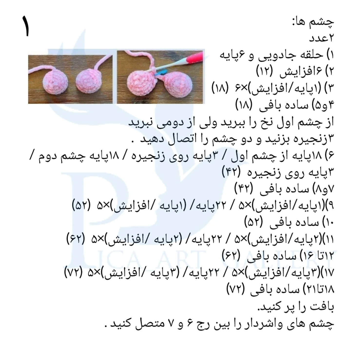 متن الگوی قلاب‌بافی قورباغه دوست‌داشتنی رایگان