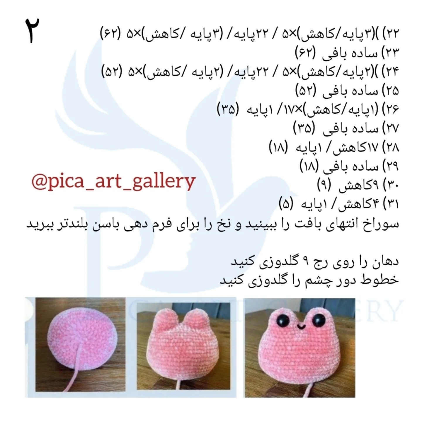 متن الگوی قلاب‌بافی قورباغه دوست‌داشتنی رایگان