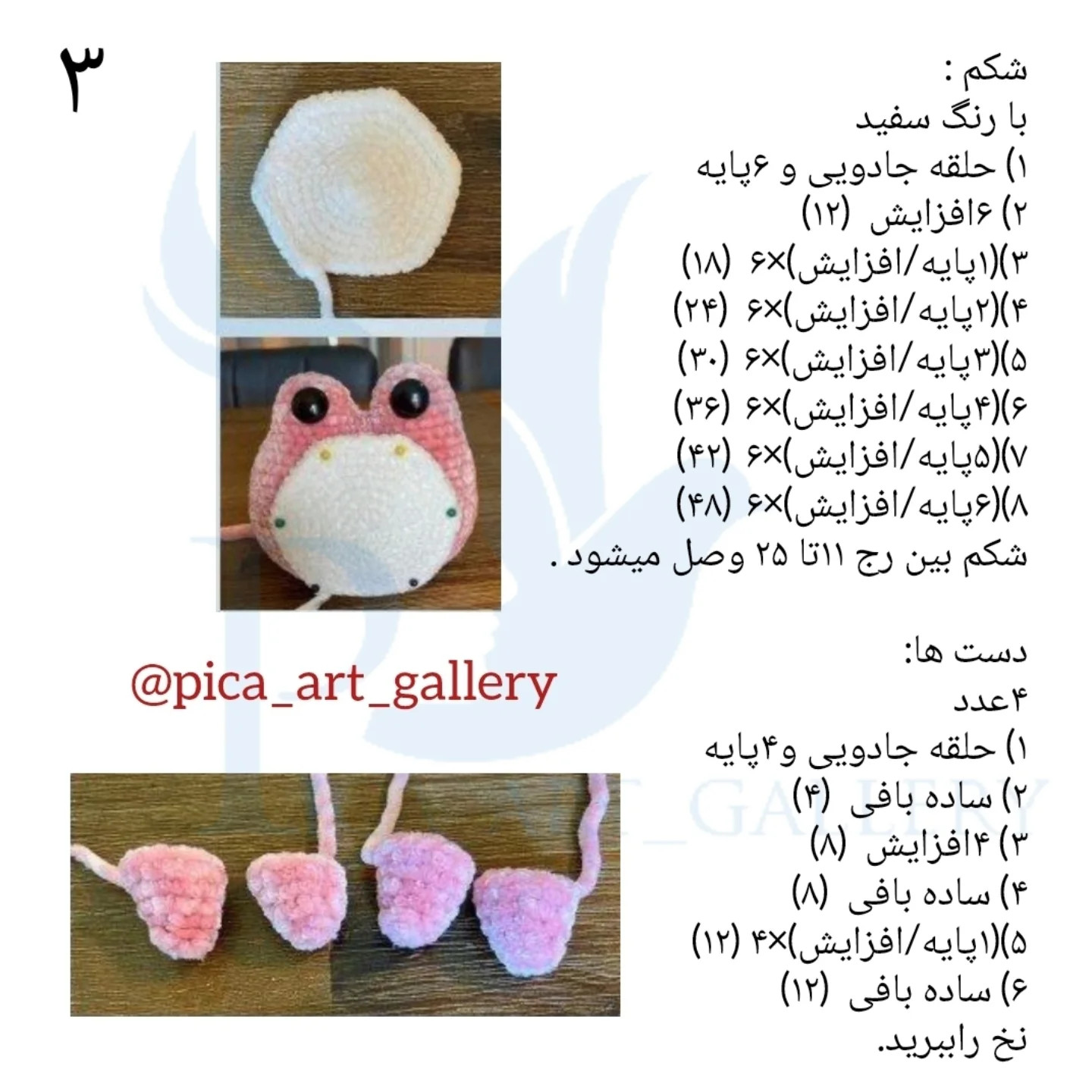 متن الگوی قلاب‌بافی قورباغه دوست‌داشتنی رایگان