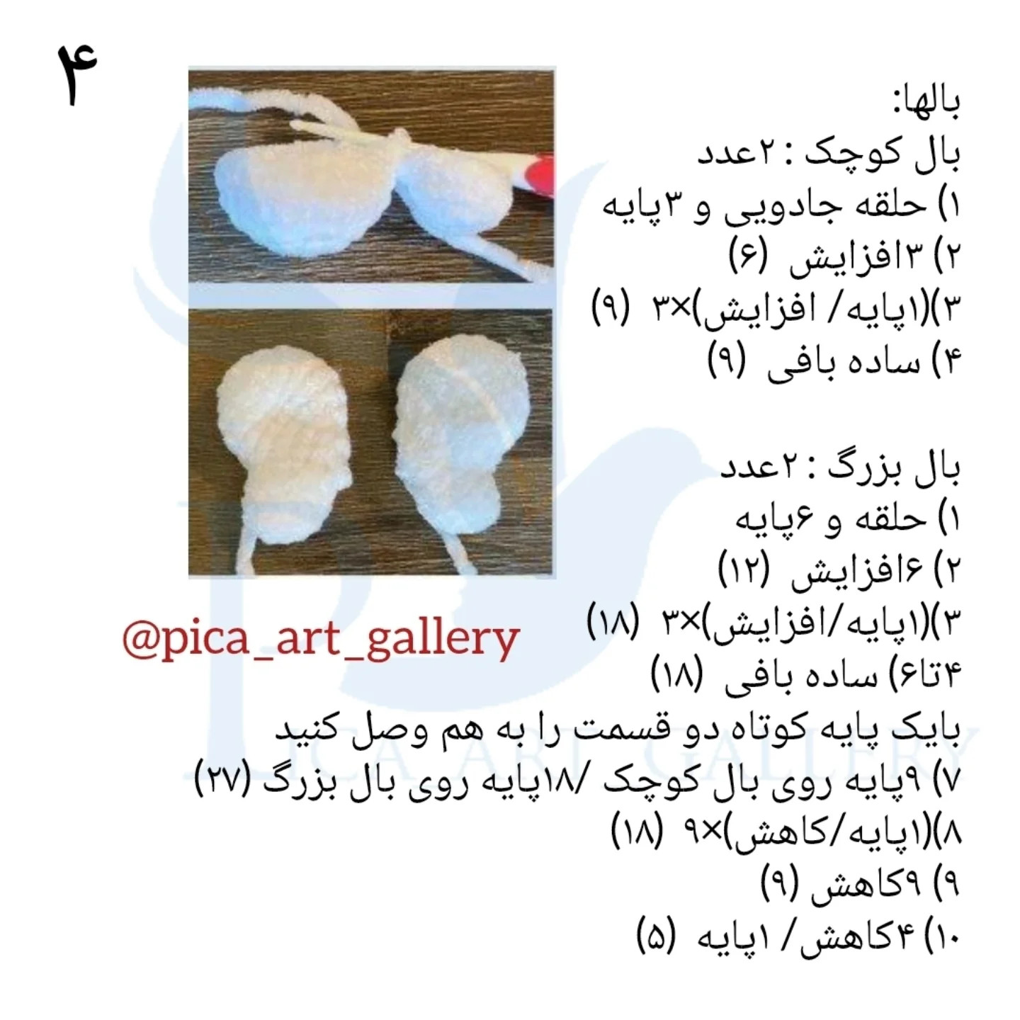 متن الگوی قلاب‌بافی قورباغه دوست‌داشتنی رایگان