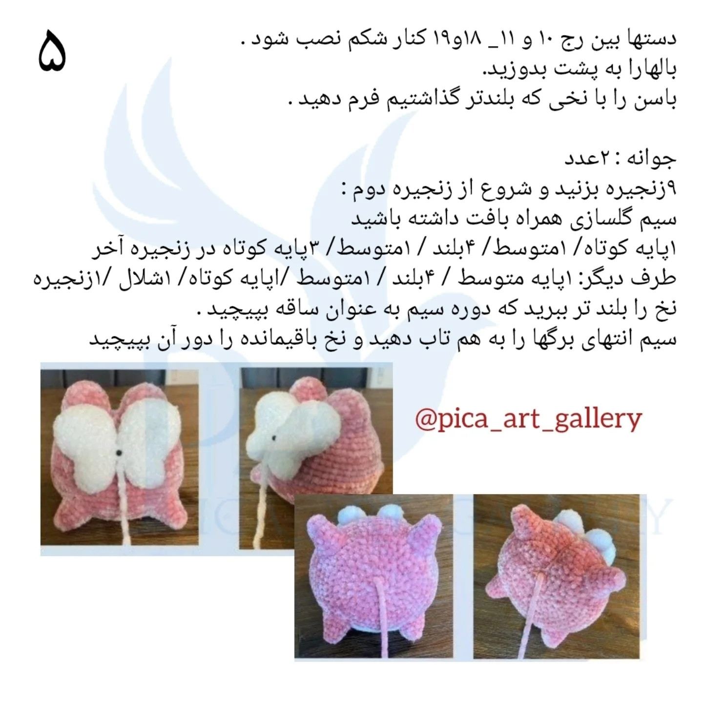 متن الگوی قلاب‌بافی قورباغه دوست‌داشتنی رایگان