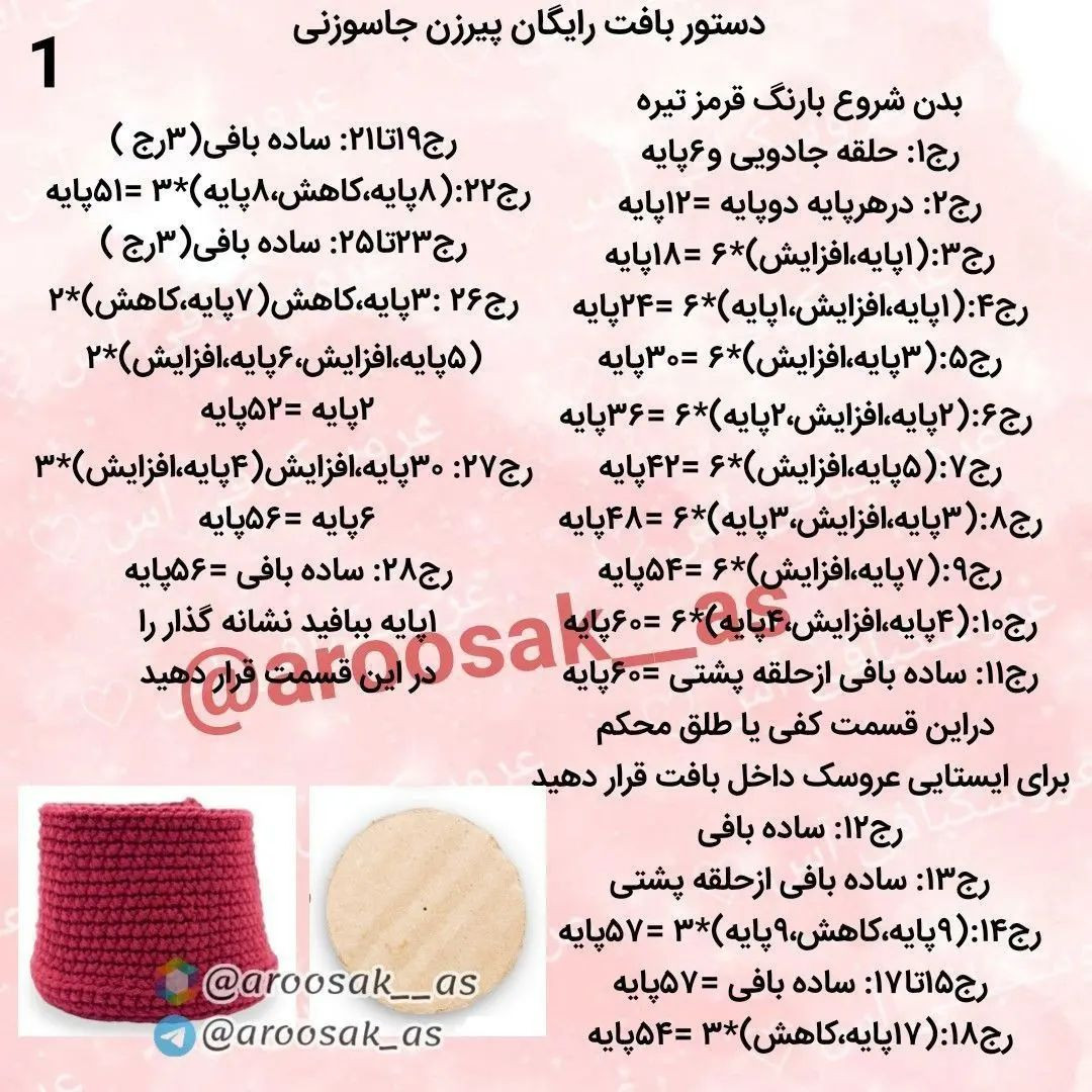 متن الگوی قلاب‌بافی مادربزرگ دوست‌داشتنی و بامزه