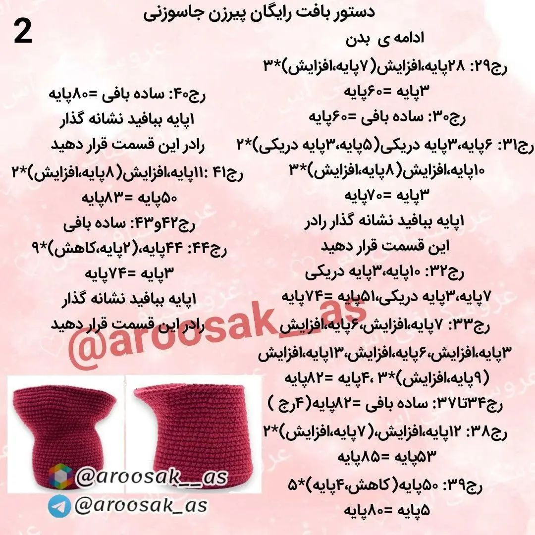 متن الگوی قلاب‌بافی مادربزرگ دوست‌داشتنی و بامزه