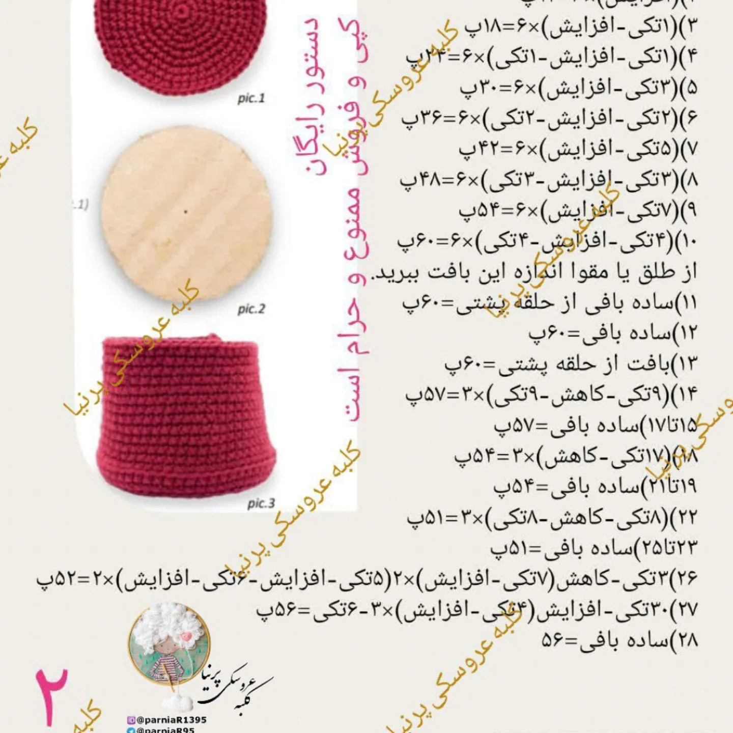 متن الگوی قلاب‌بافی مادربزرگ دوست‌داشتنی و بامزه