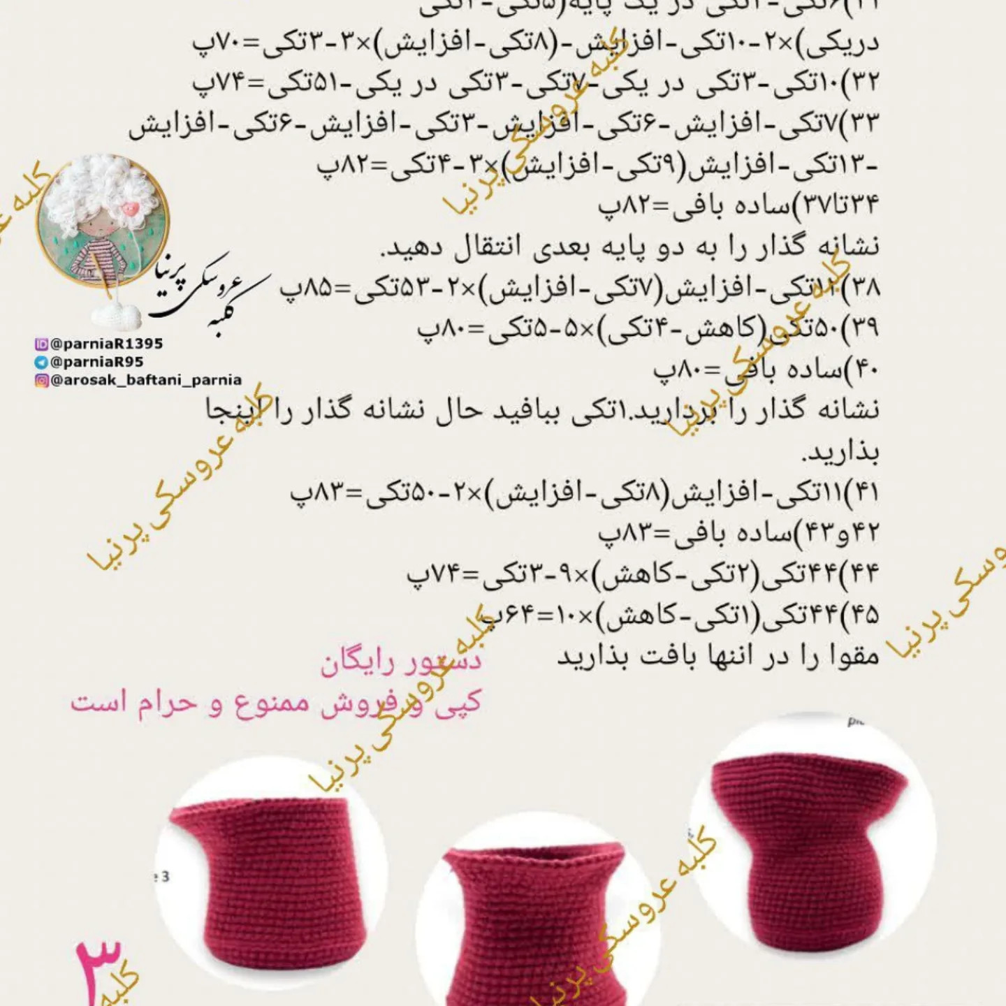 متن الگوی قلاب‌بافی مادربزرگ دوست‌داشتنی و بامزه