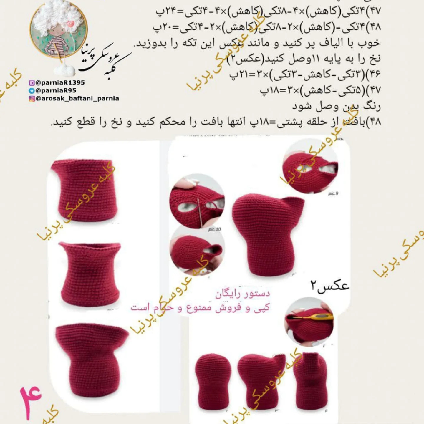 متن الگوی قلاب‌بافی مادربزرگ دوست‌داشتنی و بامزه