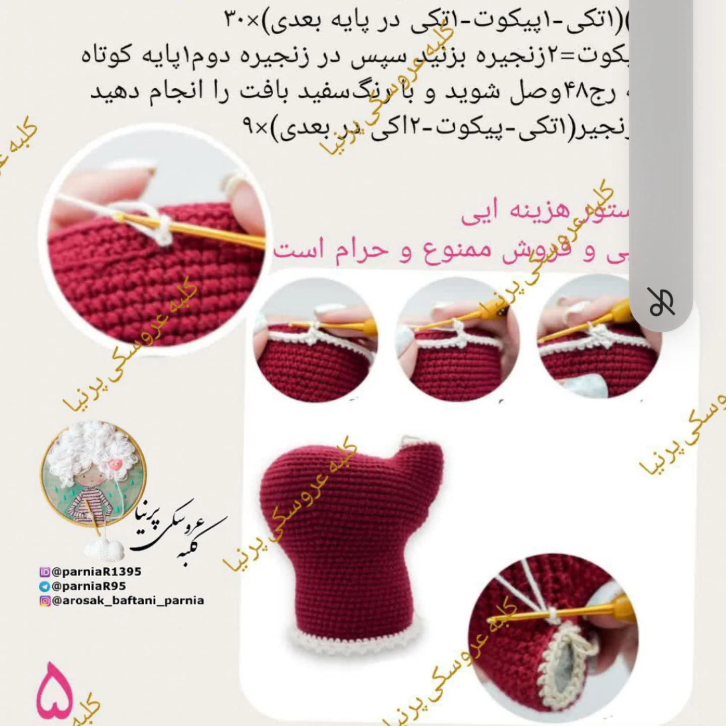 متن الگوی قلاب‌بافی مادربزرگ دوست‌داشتنی و بامزه