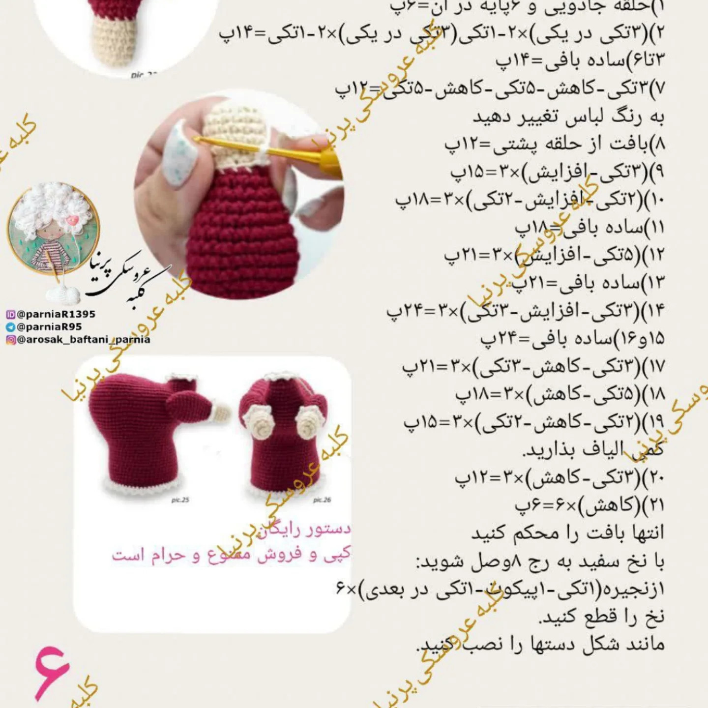 متن الگوی قلاب‌بافی مادربزرگ دوست‌داشتنی و بامزه