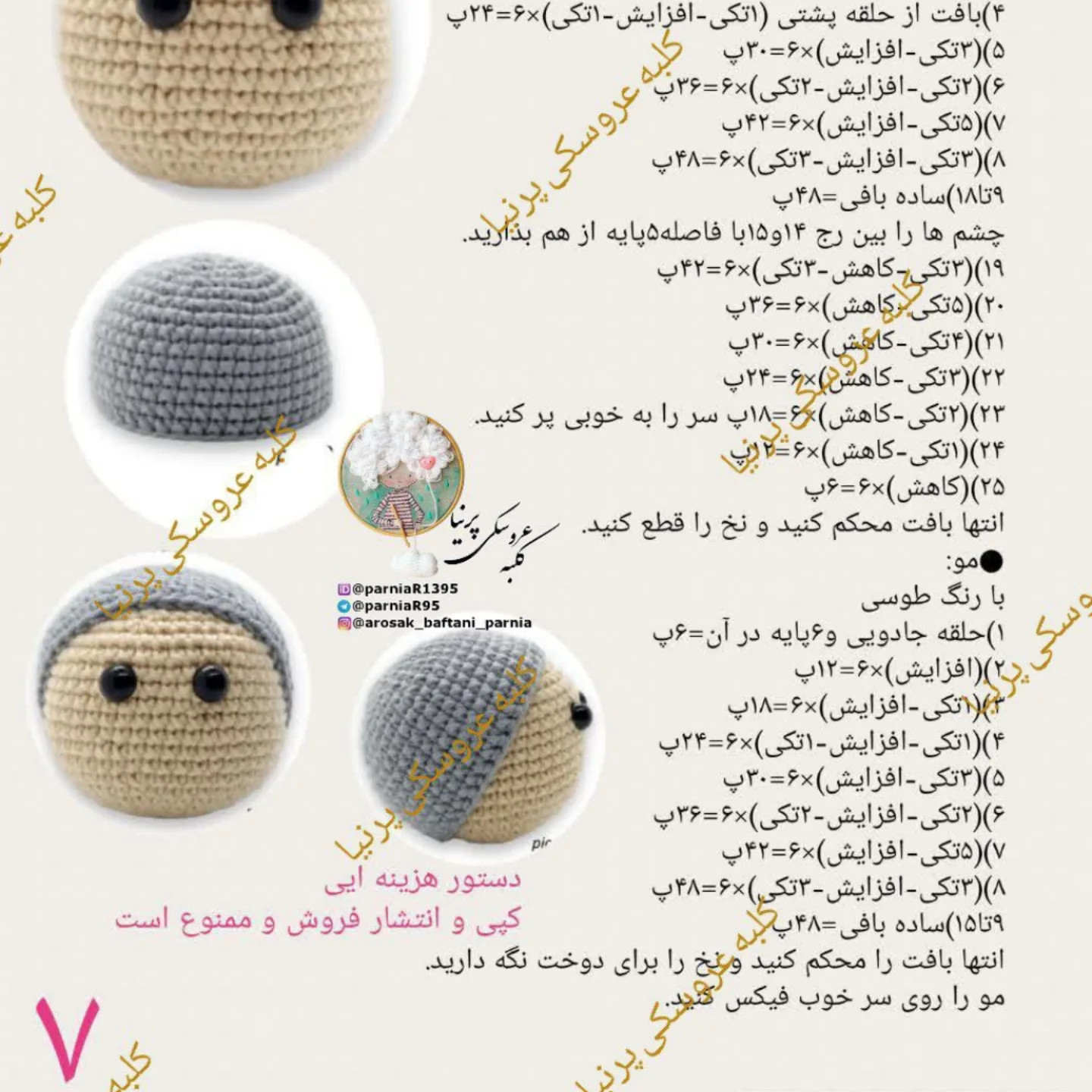 متن الگوی قلاب‌بافی مادربزرگ دوست‌داشتنی و بامزه