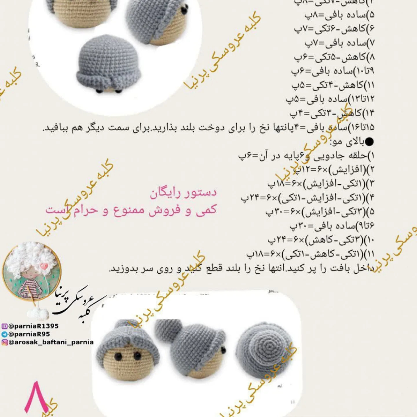 متن الگوی قلاب‌بافی مادربزرگ دوست‌داشتنی و بامزه