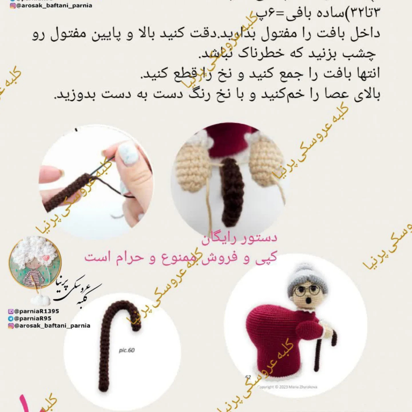 متن الگوی قلاب‌بافی مادربزرگ دوست‌داشتنی و بامزه