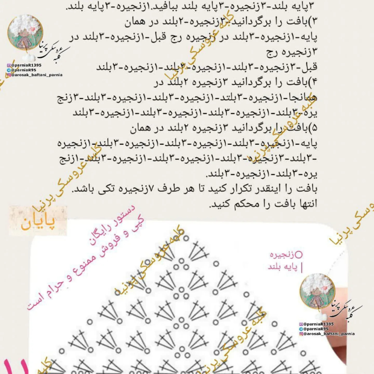 متن الگوی قلاب‌بافی مادربزرگ دوست‌داشتنی و بامزه