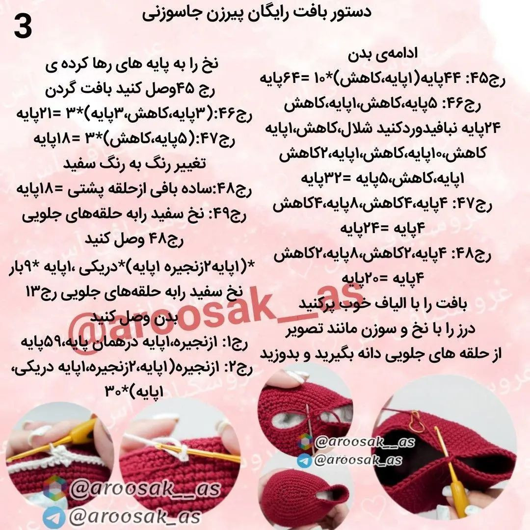 متن الگوی قلاب‌بافی مادربزرگ دوست‌داشتنی و بامزه