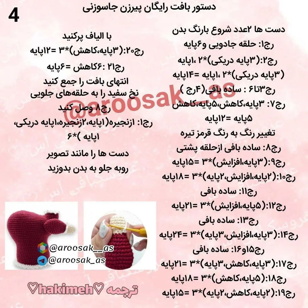 متن الگوی قلاب‌بافی مادربزرگ دوست‌داشتنی و بامزه