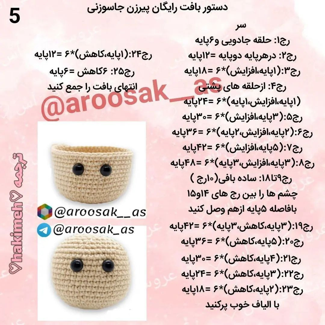 متن الگوی قلاب‌بافی مادربزرگ دوست‌داشتنی و بامزه