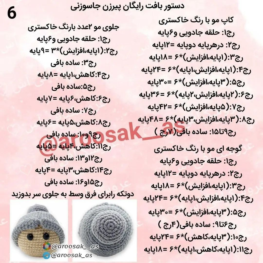 متن الگوی قلاب‌بافی مادربزرگ دوست‌داشتنی و بامزه