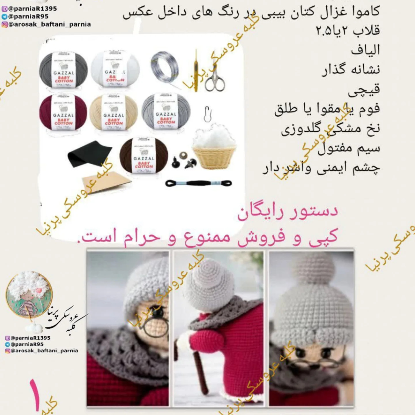 متن الگوی قلاب‌بافی مادربزرگ دوست‌داشتنی و بامزه