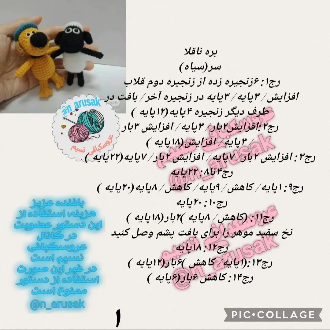 متن الگوی قلاب‌بافی موش و گوسفند