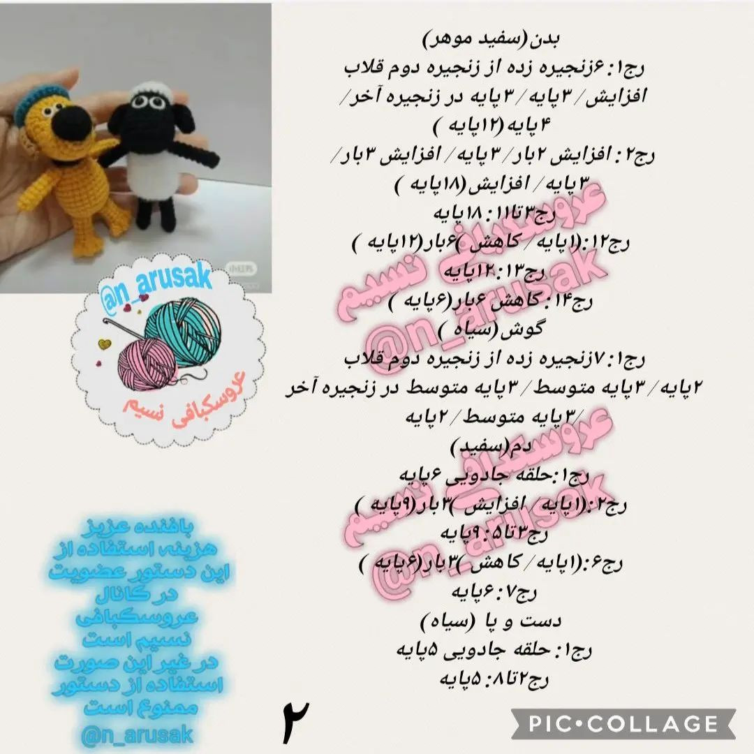 متن الگوی قلاب‌بافی موش و گوسفند