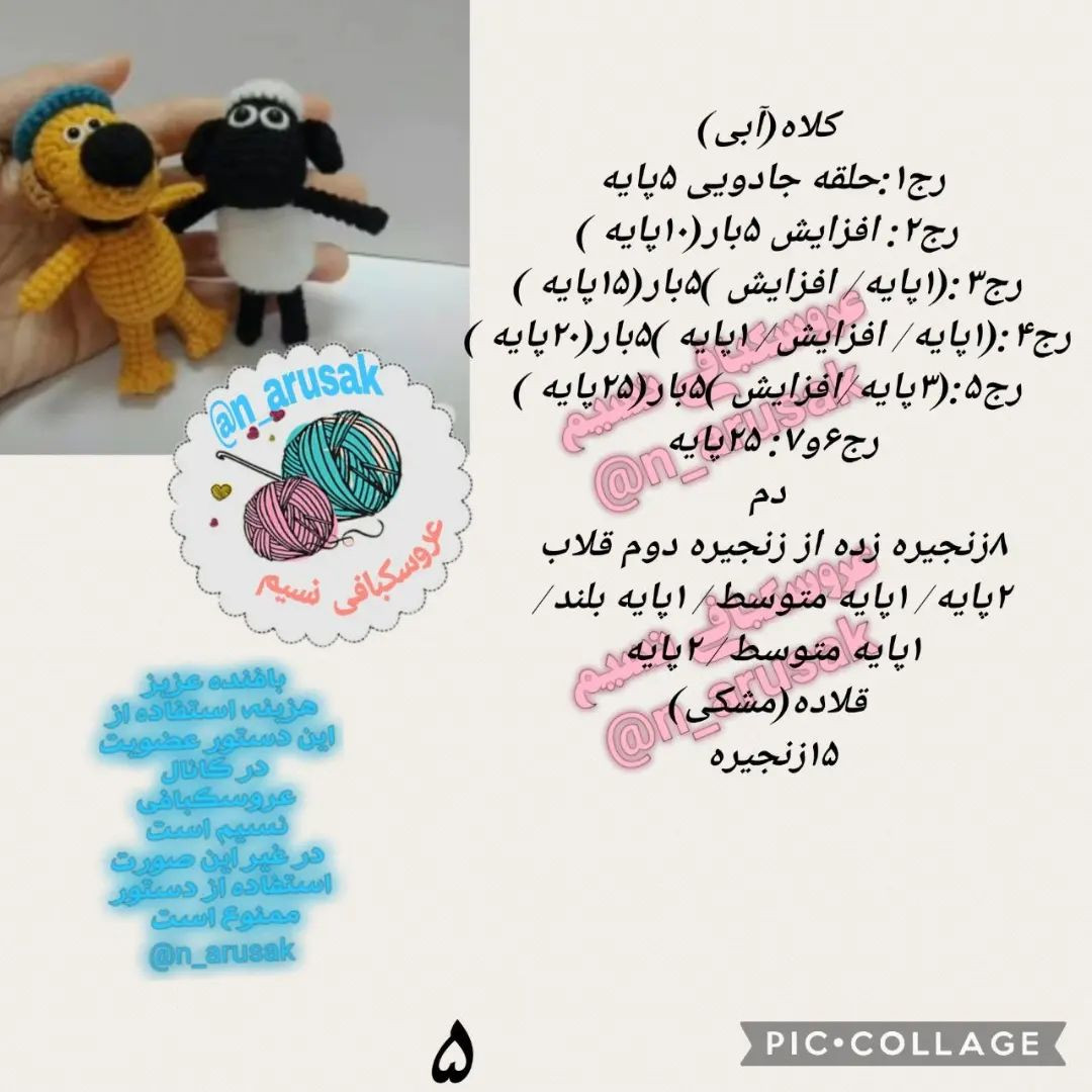 متن الگوی قلاب‌بافی موش و گوسفند