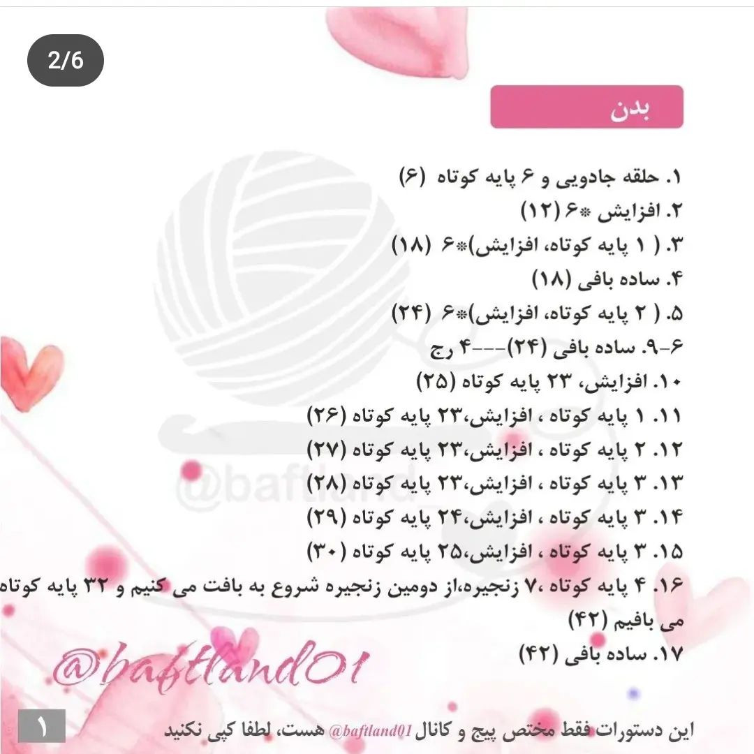 متن: الگوی قلاب‌بافی مرغ دوست‌داشتنی برای خانه شما