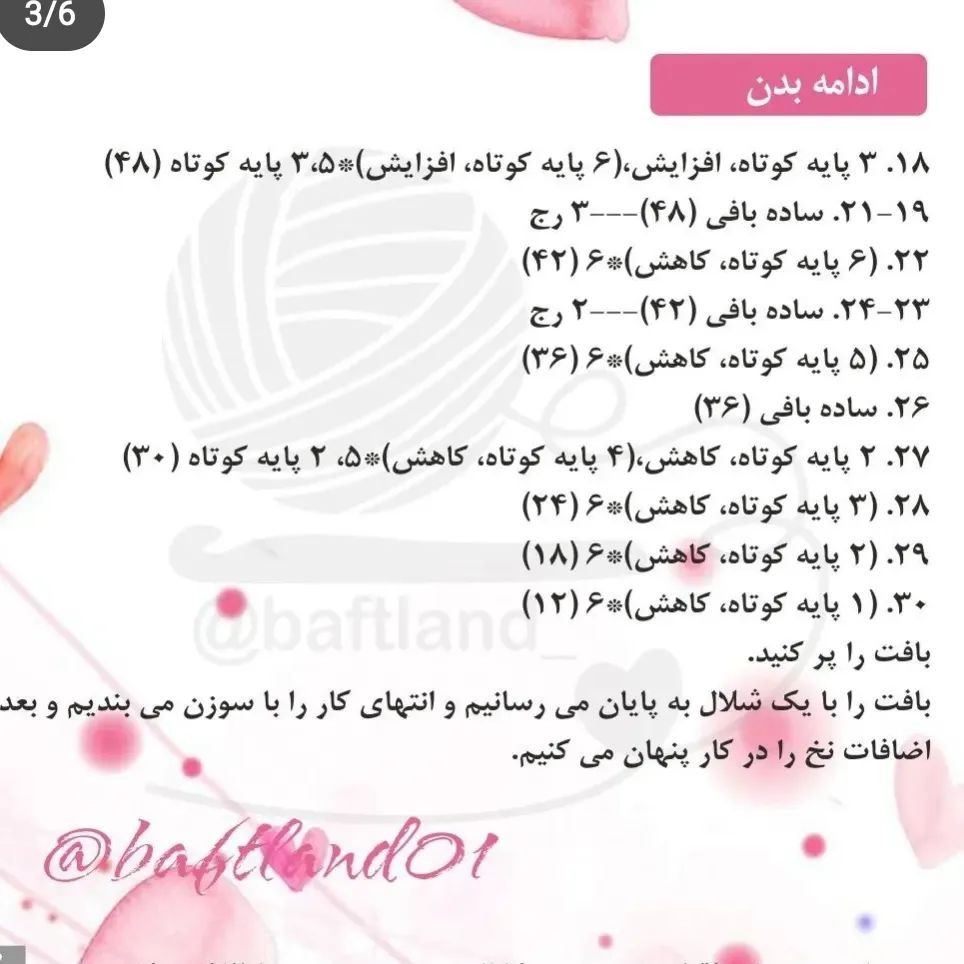 متن: الگوی قلاب‌بافی مرغ دوست‌داشتنی برای خانه شما