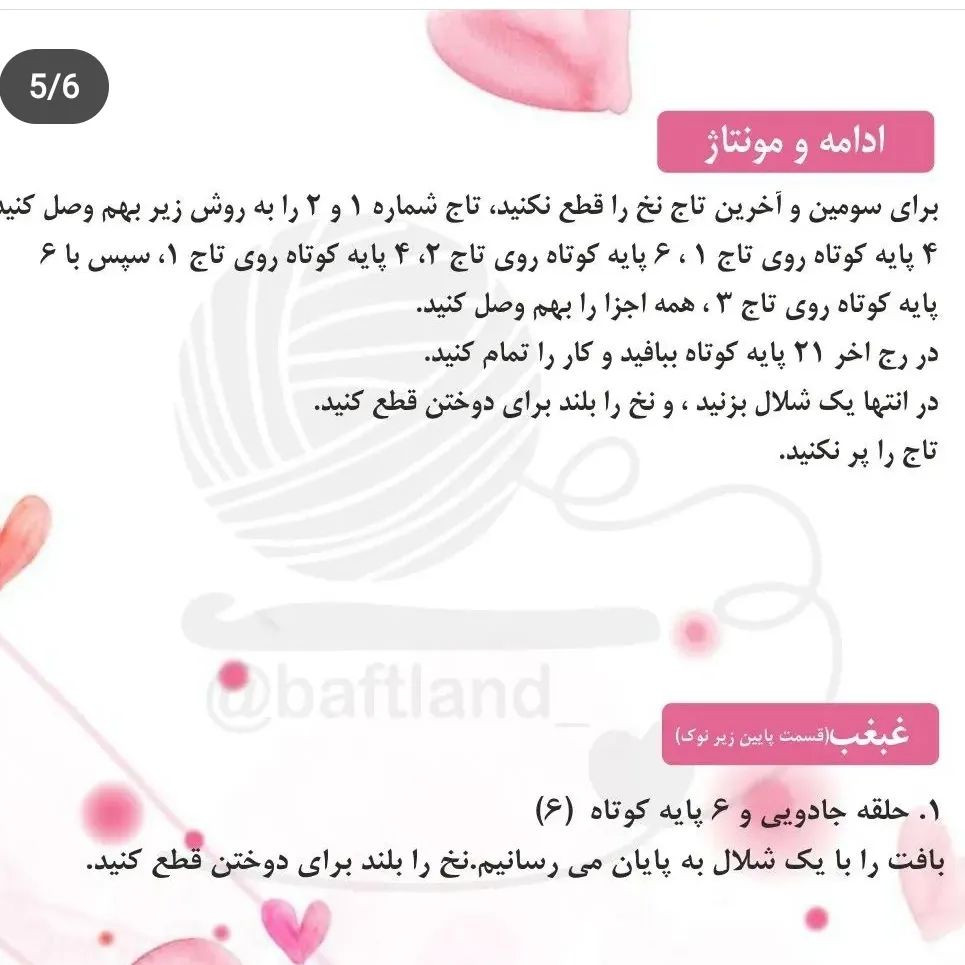 متن: الگوی قلاب‌بافی مرغ دوست‌داشتنی برای خانه شما