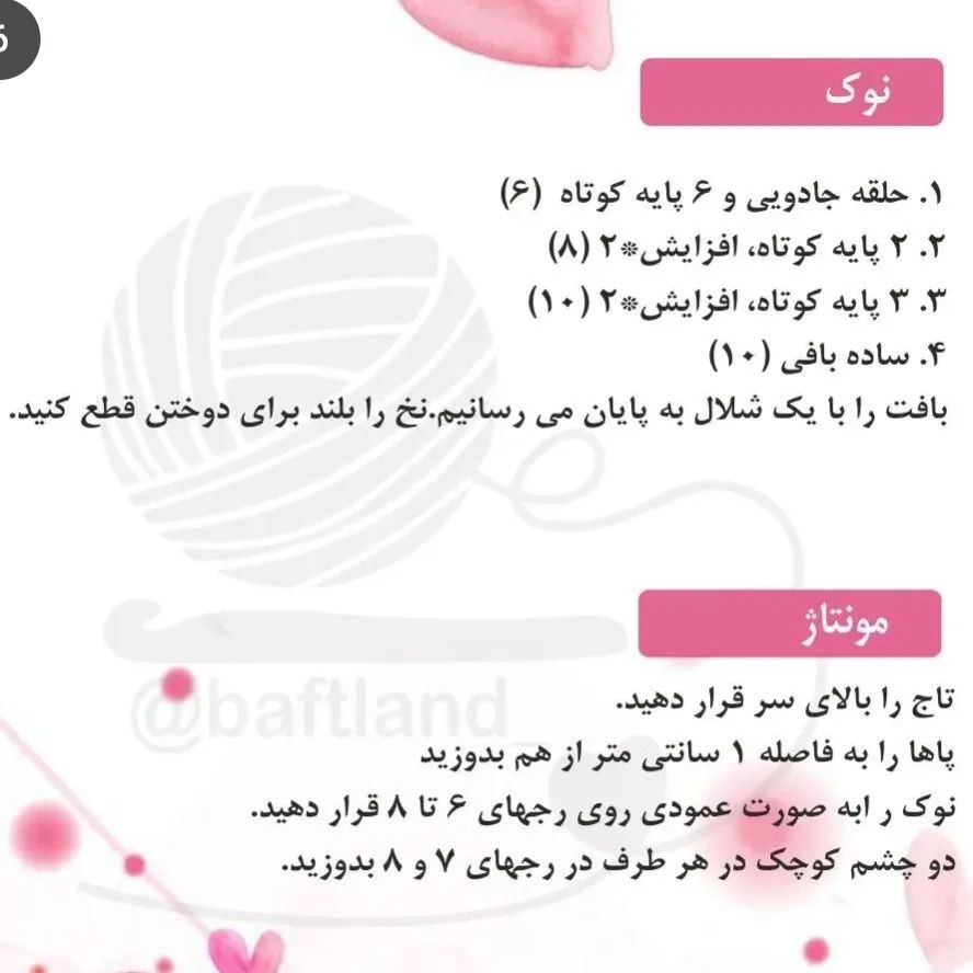 متن: الگوی قلاب‌بافی مرغ دوست‌داشتنی برای خانه شما