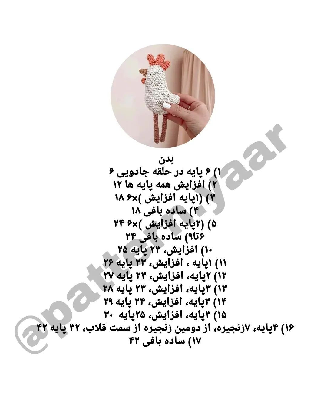 متن: الگوی قلاب‌بافی مرغ دوست‌داشتنی برای خانه شما