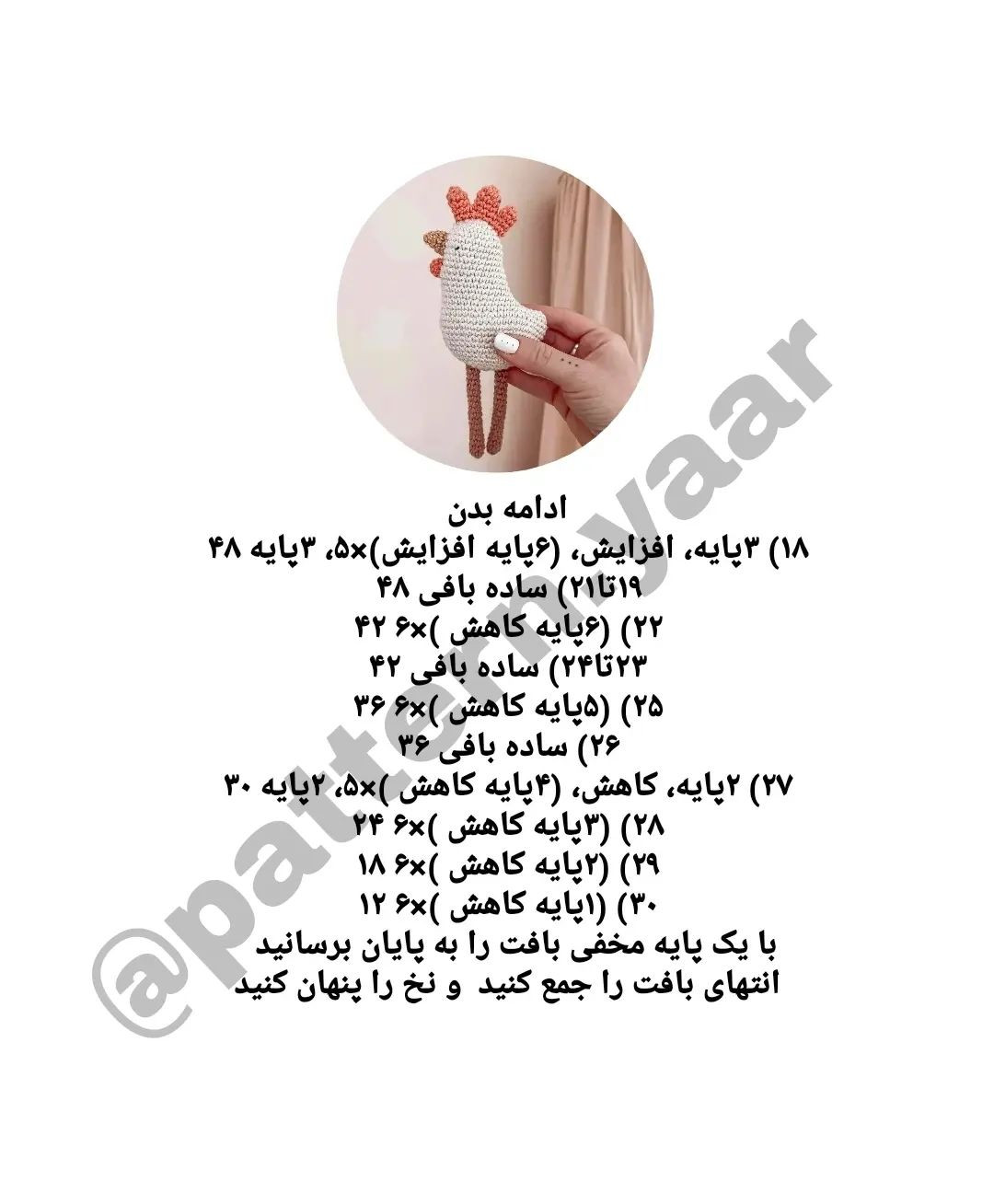 متن: الگوی قلاب‌بافی مرغ دوست‌داشتنی برای خانه شما