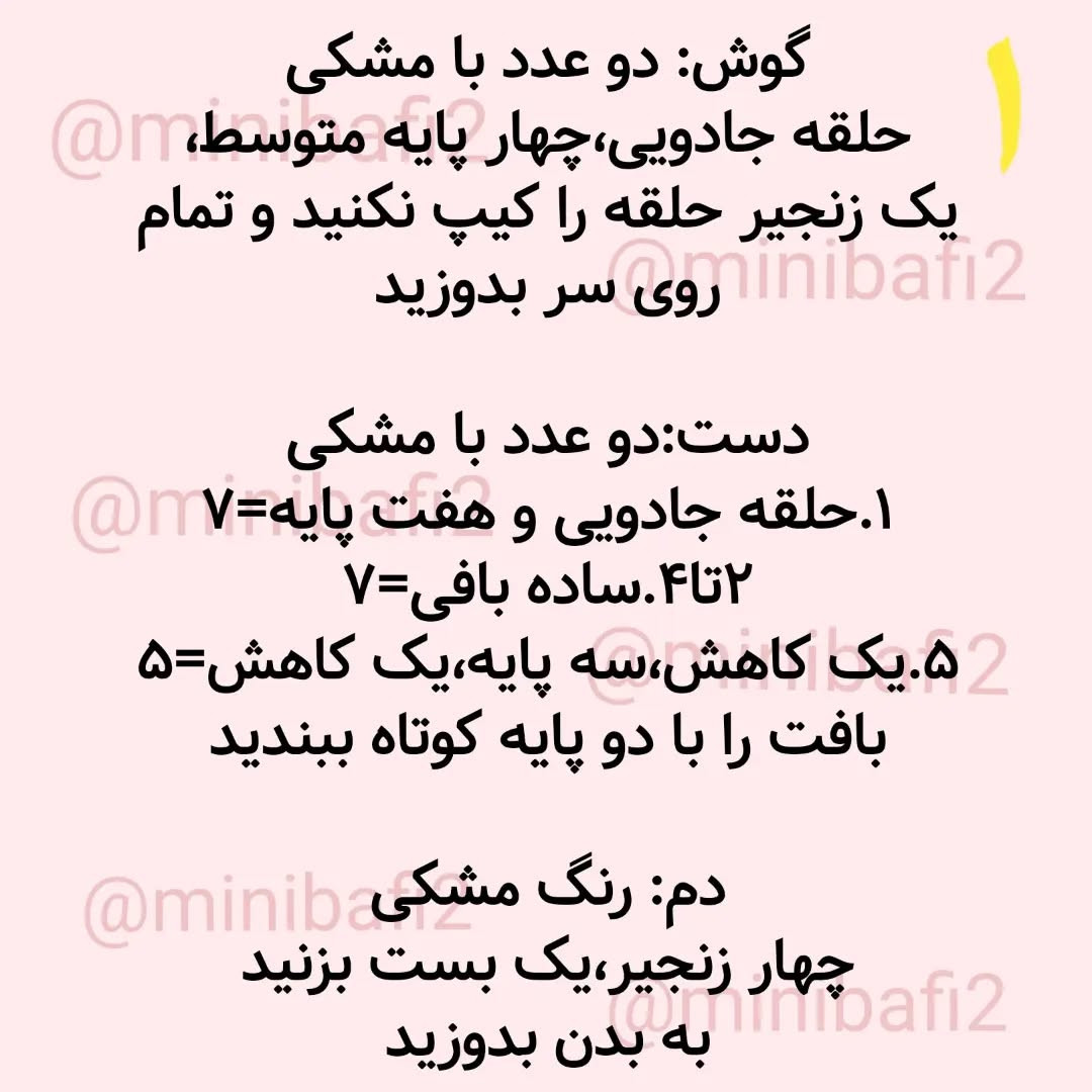 متن الگوی قلاب‌بافی پاندا به زبان فارسی