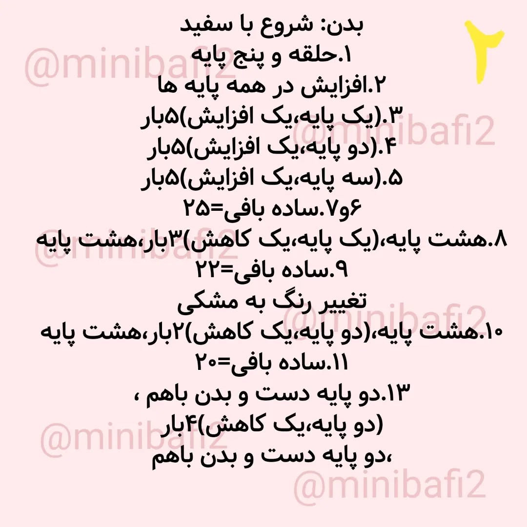 متن الگوی قلاب‌بافی پاندا به زبان فارسی