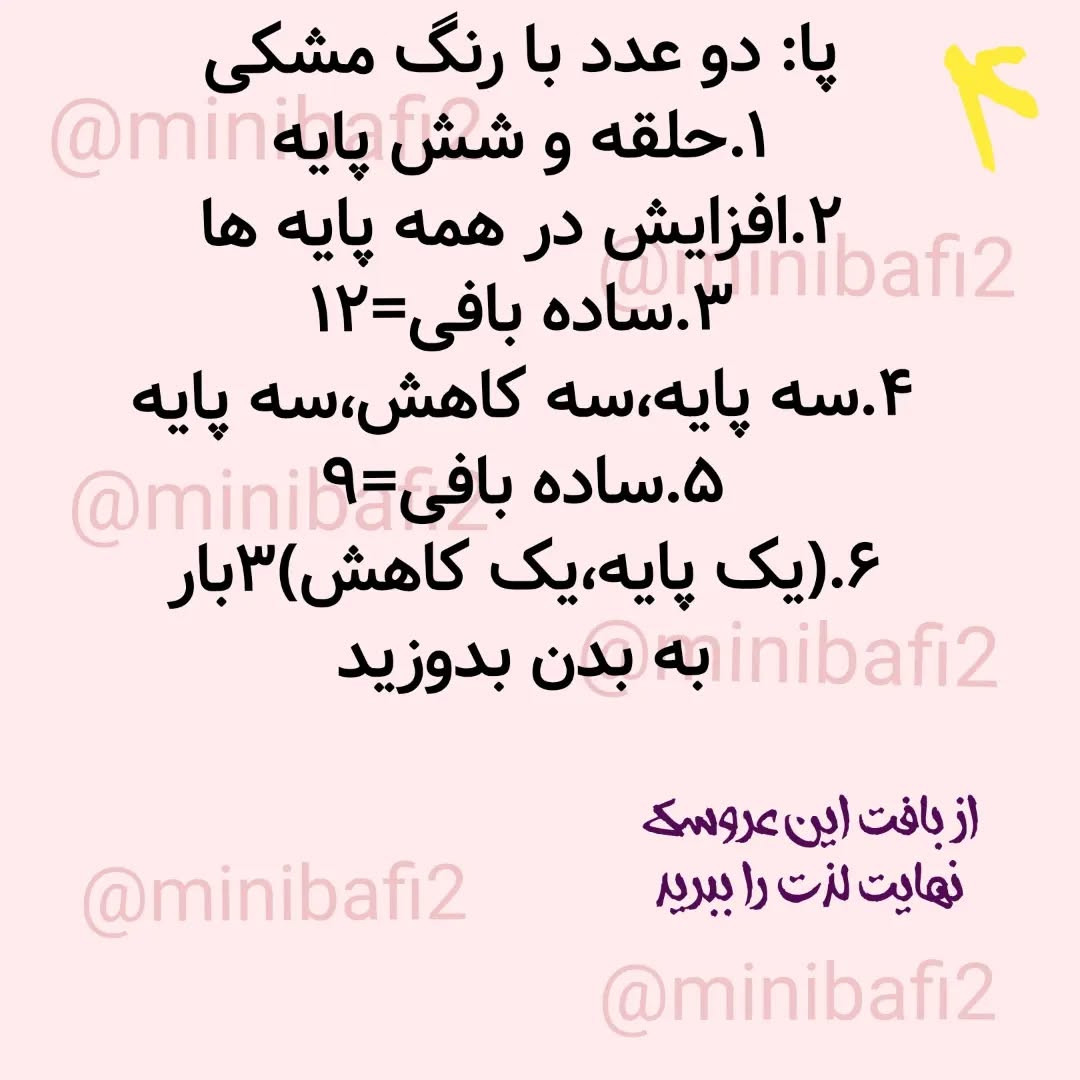 متن الگوی قلاب‌بافی پاندا به زبان فارسی