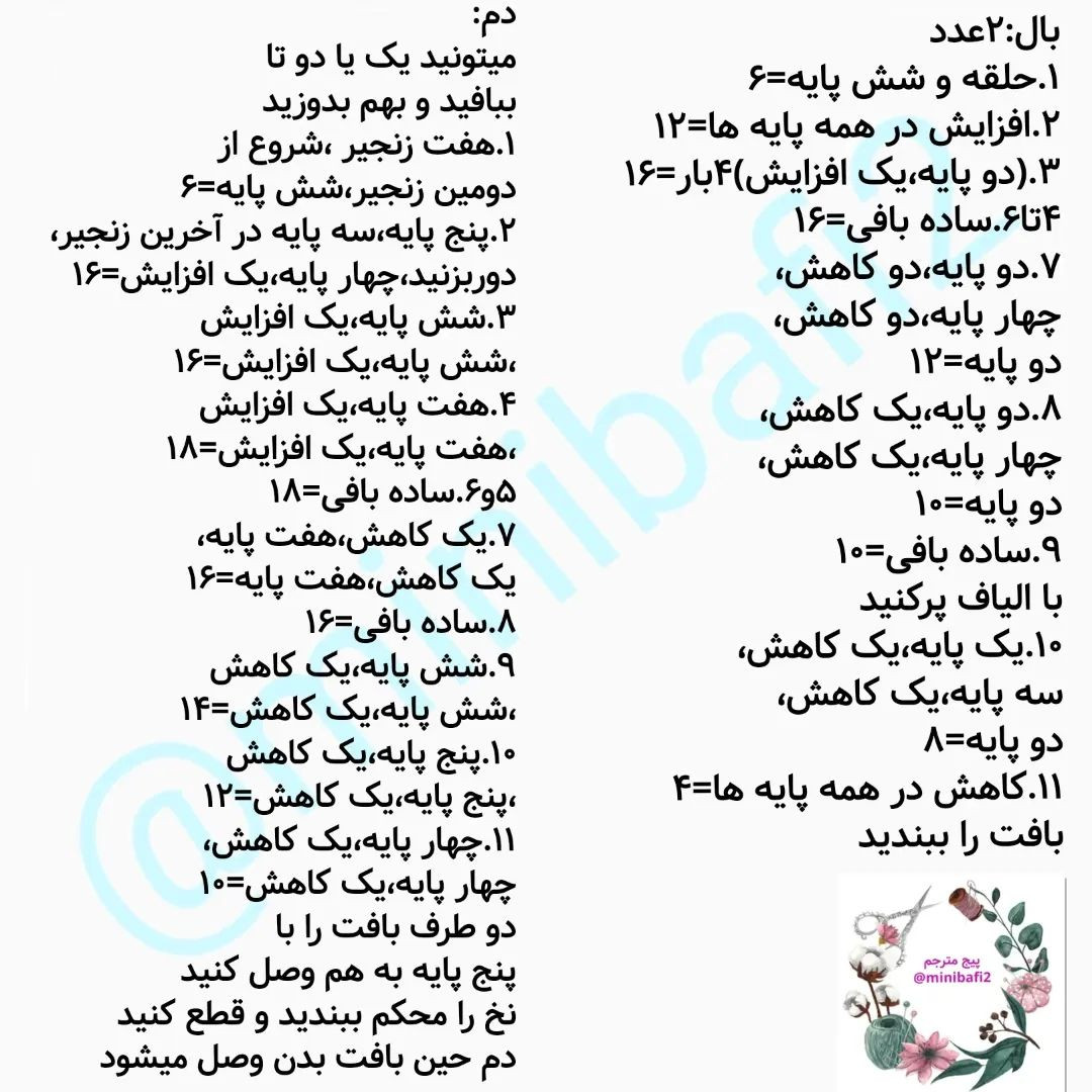 متن الگوی قلاب‌بافی پرنده‌های کوچک