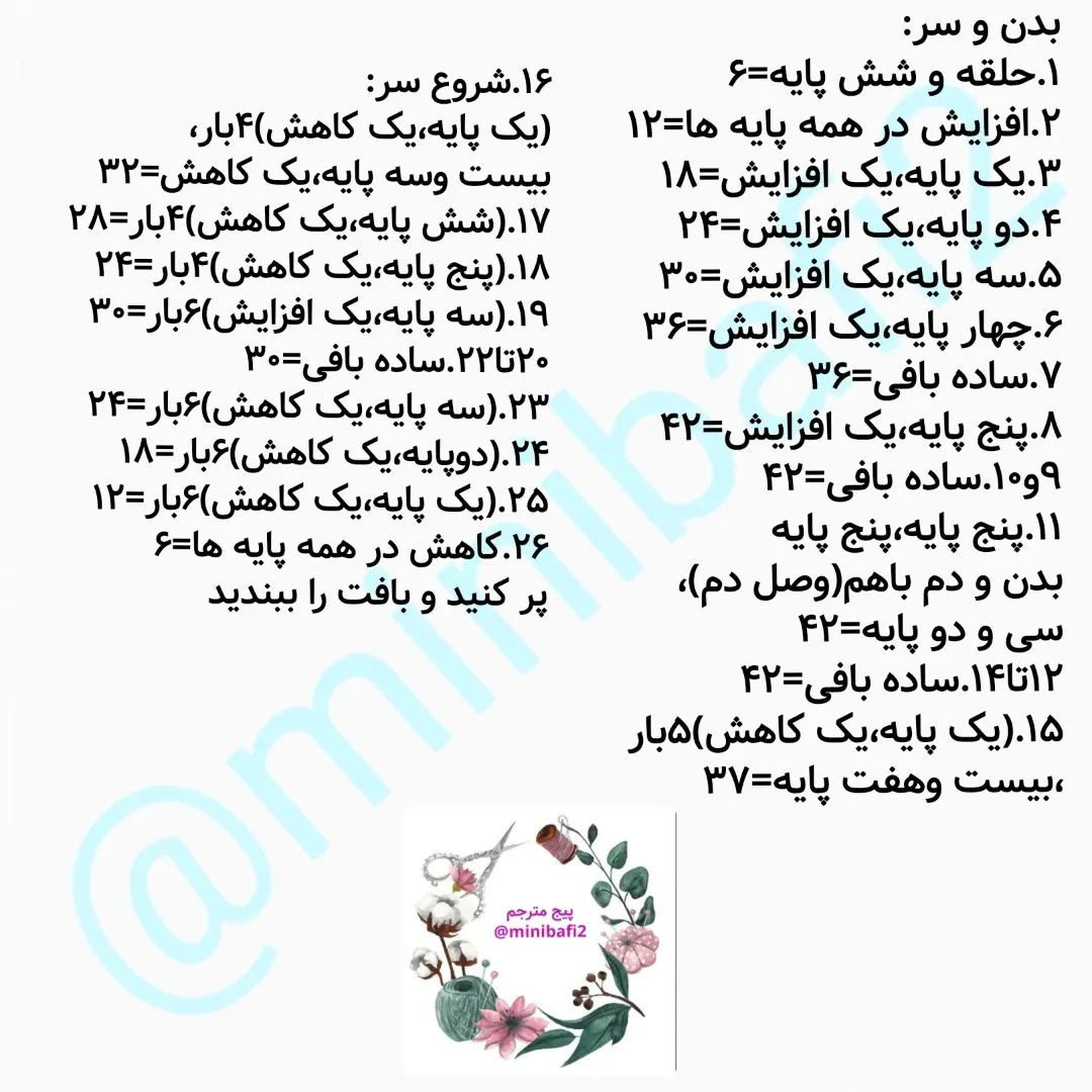 متن الگوی قلاب‌بافی پرنده‌های کوچک