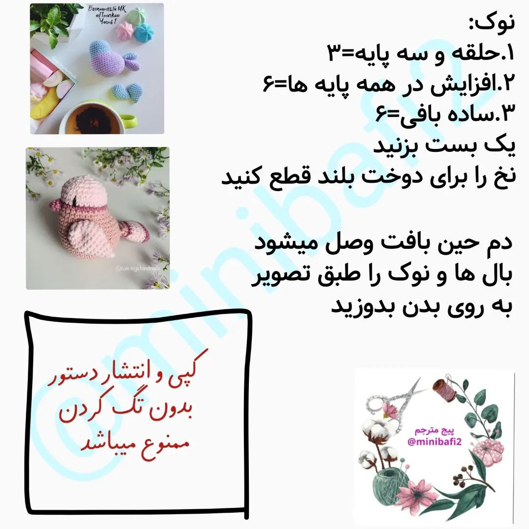 متن الگوی قلاب‌بافی پرنده‌های کوچک
