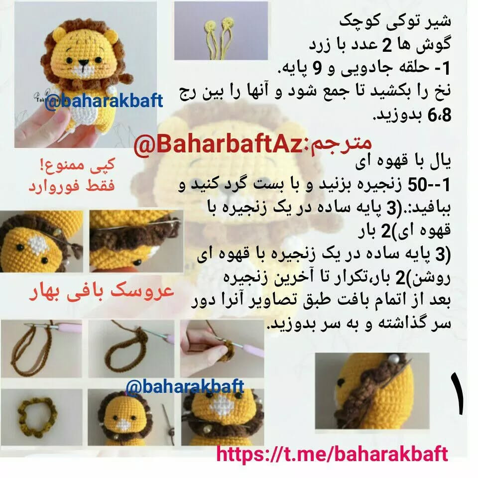 متن الگوی قلاب‌بافی شیر کوچک و دوست‌داشتنی